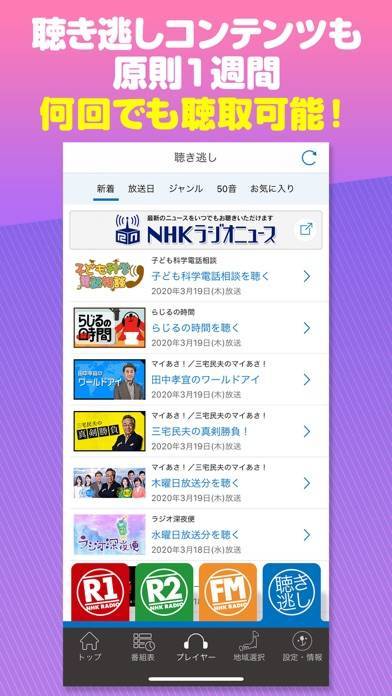 「NHKラジオ らじるらじる ラジオ配信アプリ」のスクリーンショット 3枚目