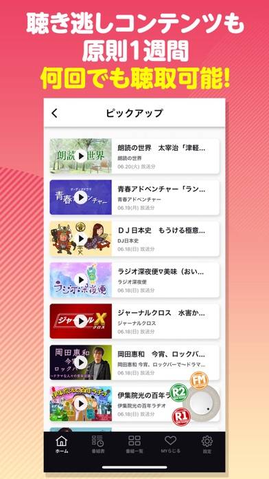 「NHKラジオ らじるらじる ラジオ配信アプリ」のスクリーンショット 3枚目
