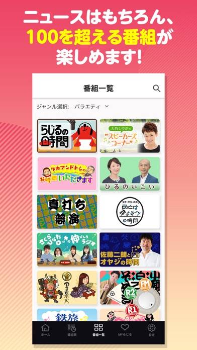 「NHKラジオ らじるらじる ラジオ配信アプリ」のスクリーンショット 2枚目