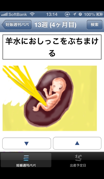 「妊娠週刊パパ 〜出産や分娩のママの気持ちをお父さんに〜」のスクリーンショット 3枚目