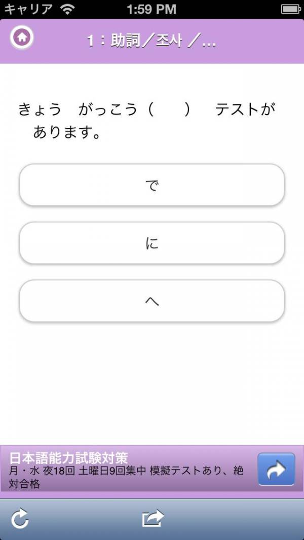 「日本語クイズ (JLPT N1-N5)」のスクリーンショット 2枚目