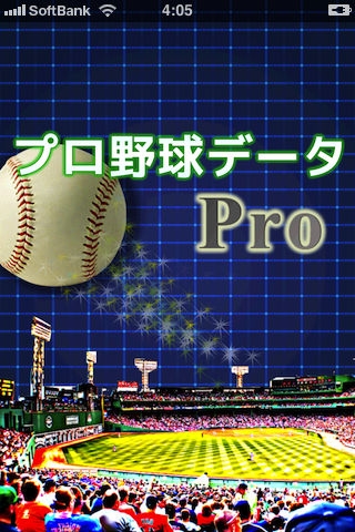 「プロ野球データPRO」のスクリーンショット 1枚目