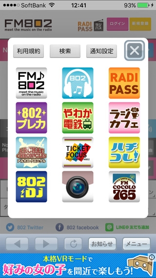 「FM802アプリ」のスクリーンショット 1枚目