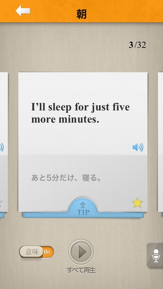 「日常会話表現 - [アルク] 起きてから寝るまで英語表現」のスクリーンショット 3枚目