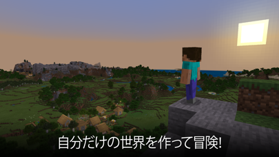 「Minecraft: 友達と一緒にプレイしよう」のスクリーンショット 1枚目