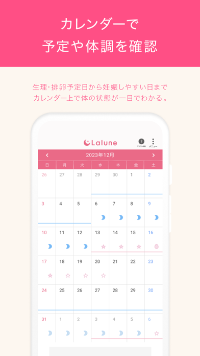 「ラルーン｜生理・妊活・妊娠・基礎体温・ピルの管理に」のスクリーンショット 3枚目