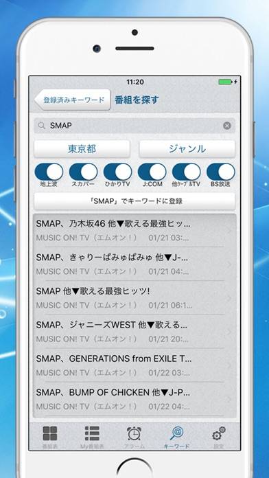 「テレビ番組表 タレント名で検索＆自動アラーム通知」のスクリーンショット 3枚目