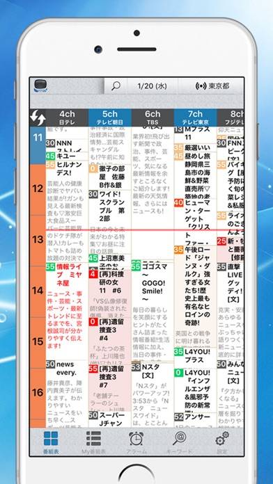 「テレビ番組表 タレント名で検索＆自動アラーム通知」のスクリーンショット 1枚目