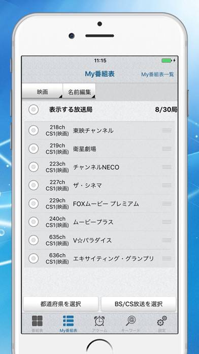 「テレビ番組表 タレント名で検索＆自動アラーム通知」のスクリーンショット 2枚目