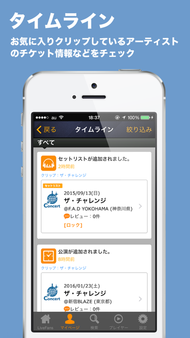 「LiveFans」のスクリーンショット 3枚目