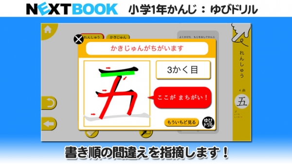 すぐわかる 小学１年生かんじ ゆびドリル 書き順判定対応漢字学習アプリ Appliv