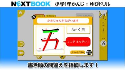 「小学１年生かんじ：ゆびドリル（書き順判定対応漢字学習アプリ）」のスクリーンショット 2枚目