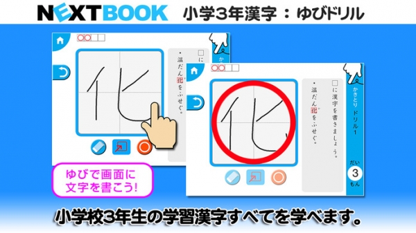 「小学３年生漢字：ゆびドリル（書き順判定対応漢字学習アプリ）」のスクリーンショット 3枚目