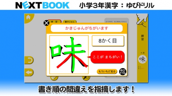 「小学３年生漢字：ゆびドリル（書き順判定対応漢字学習アプリ）」のスクリーンショット 2枚目