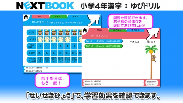 小学４年生漢字 ゆびドリル 書き順判定対応漢字学習アプリ のスクリーンショット 5枚目 Iphoneアプリ Appliv