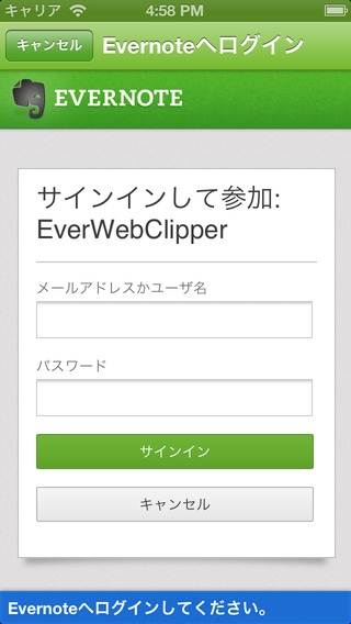 「EverWebClipper for Evernote - EvernoteへWebクリップ」のスクリーンショット 2枚目