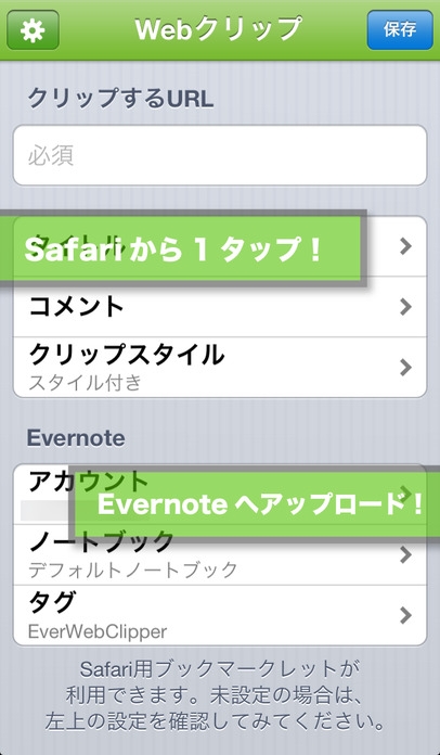 「EverWebClipper for Evernote - EvernoteへWebクリップ」のスクリーンショット 1枚目