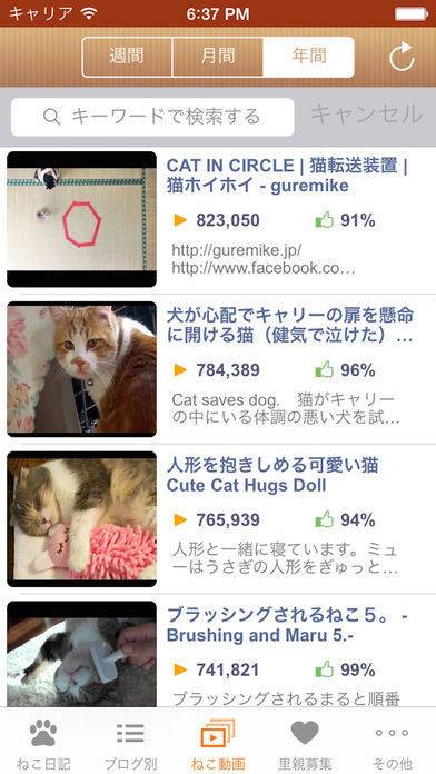 すぐわかる 日刊ねこ新聞 猫ブログ ネコ動画アプリ Appliv