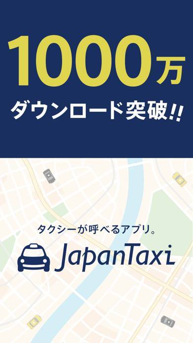 「JapanTaxi（旧:全国タクシー）」のスクリーンショット 1枚目
