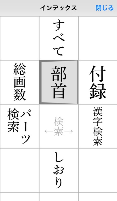 「漢字源　改訂第五版」のスクリーンショット 2枚目