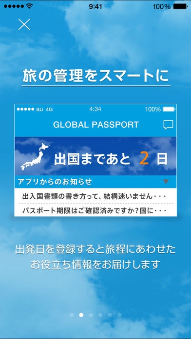 「GLOBAL PASSPORT」のスクリーンショット 1枚目