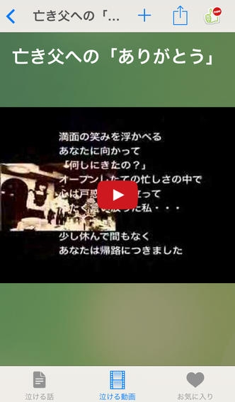 「泣ける動画泣ける話」のスクリーンショット 2枚目