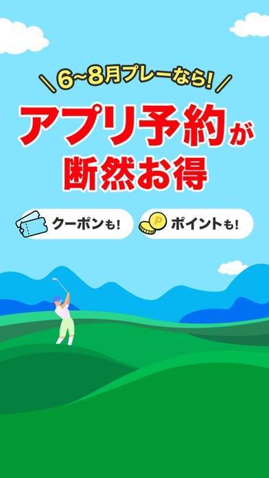 「ゴルフ場予約 - GDO ゴルフの検索・予約はアプリで」のスクリーンショット 1枚目