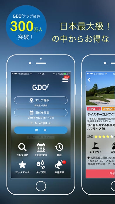 「ゴルフ場予約 -GDO(ゴルフダイジェスト・オンライン)-」のスクリーンショット 1枚目
