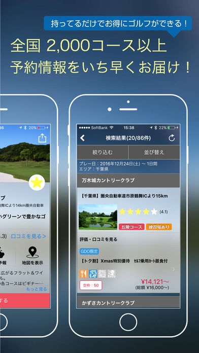 「ゴルフ場予約 -GDO(ゴルフダイジェスト・オンライン)-」のスクリーンショット 2枚目