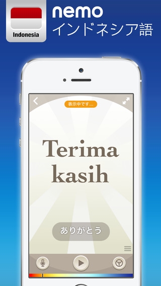 「Nemo インドネシア語 － 無料版iPhoneとiPad対応インドネシア語学習アプリ」のスクリーンショット 1枚目