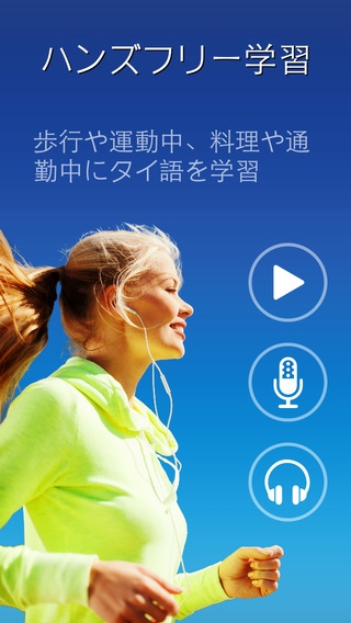 「Nemo タイ語 － 無料版iPhoneとiPad対応タイ語学習アプリ」のスクリーンショット 2枚目