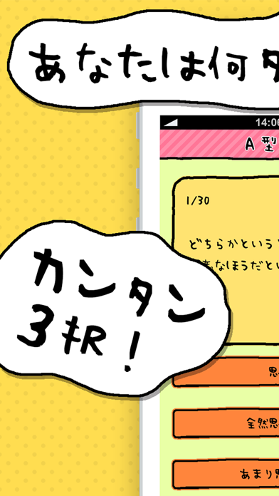 「A型診断 性格テストxネコ1兆匹」のスクリーンショット 1枚目