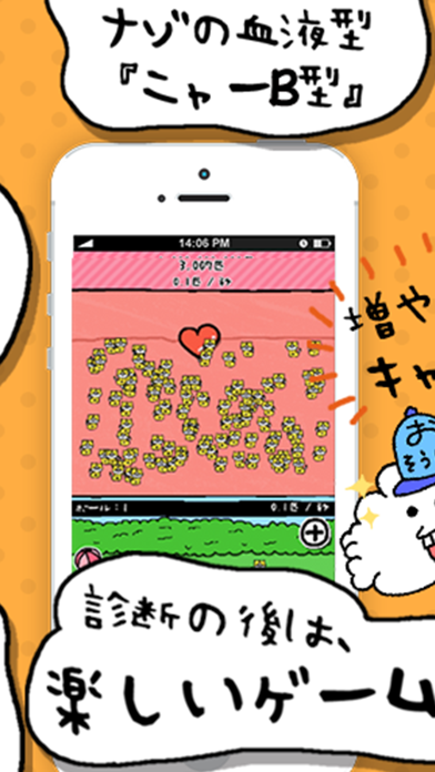 「B型診断」のスクリーンショット 3枚目