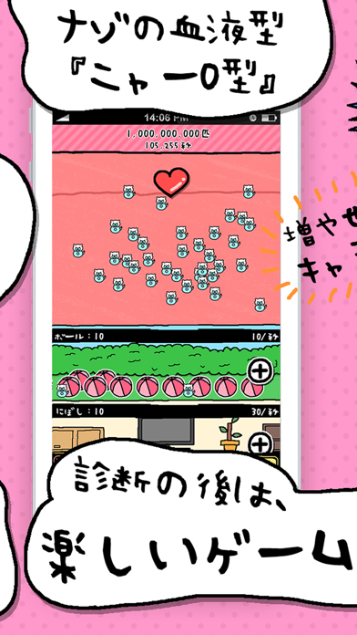 「O型診断 性格テストxネコ1兆匹」のスクリーンショット 3枚目