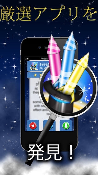 「魔法の無料アプリ 2012：無料で３つのアプリを毎日貰おう！」のスクリーンショット 1枚目