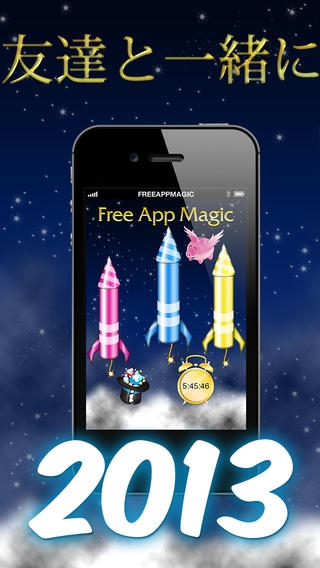 「魔法の無料アプリ 2012：無料で３つのアプリを毎日貰おう！」のスクリーンショット 3枚目