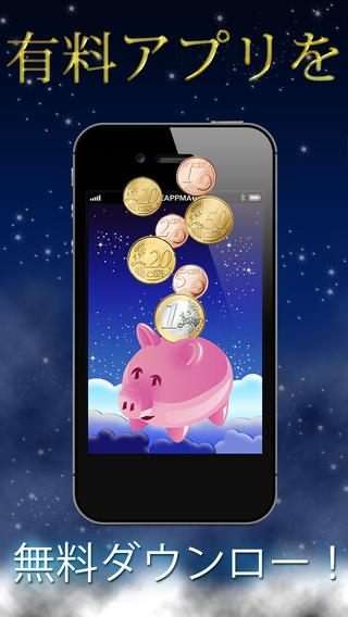 「魔法の無料アプリ 2012：無料で３つのアプリを毎日貰おう！」のスクリーンショット 2枚目