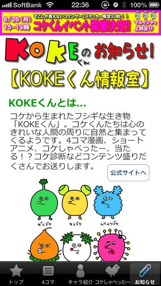 「KOKEくん　４コママンガ　-苔からうまれたコケのキャラクター４コマ漫画-」のスクリーンショット 3枚目
