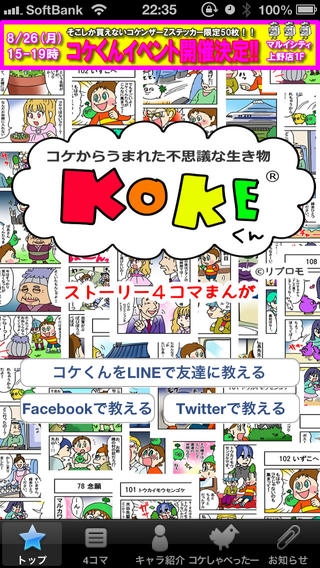 「KOKEくん　４コママンガ　-苔からうまれたコケのキャラクター４コマ漫画-」のスクリーンショット 1枚目