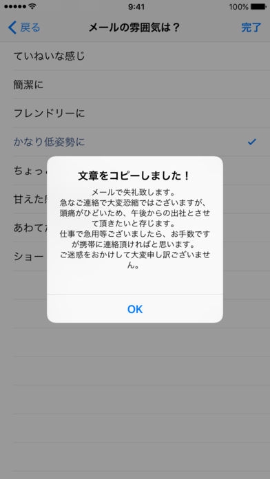 すぐわかる 休みの言い訳 会社用 Appliv