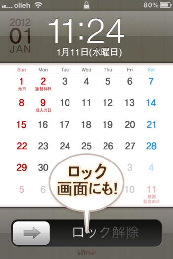 「卓上カレンダー2012：シンプルカレンダー」のスクリーンショット 3枚目