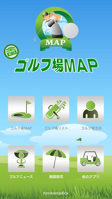「全国ゴルフ場MAP」のスクリーンショット 1枚目