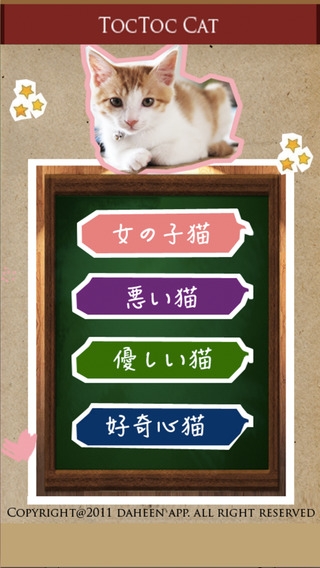 「猫語翻訳機 -無料アプリTocTocCat-」のスクリーンショット 2枚目