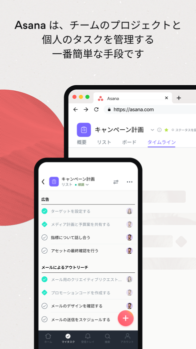 「Asana」のスクリーンショット 1枚目