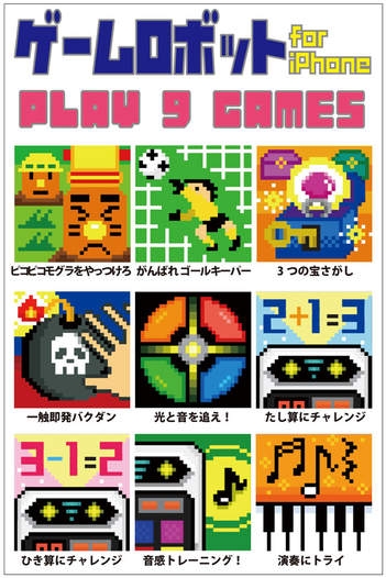 「ゲームロボット for iPhone」のスクリーンショット 2枚目