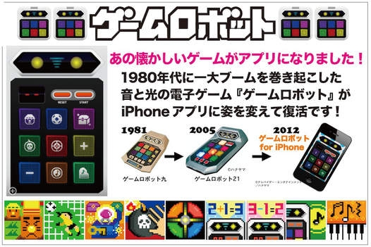 「ゲームロボット for iPhone」のスクリーンショット 1枚目