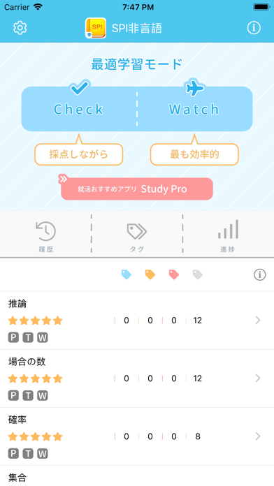 「SPI非言語 【Study Pro】」のスクリーンショット 1枚目