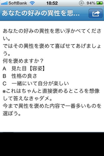 心理テスト300 合コン 飲み会 女子会の話題ネタや暇つぶしに にちゃんねるで話題の恋愛テスト 占い 性格診断 のスクリーンショット 5枚目 Iphoneアプリ Appliv