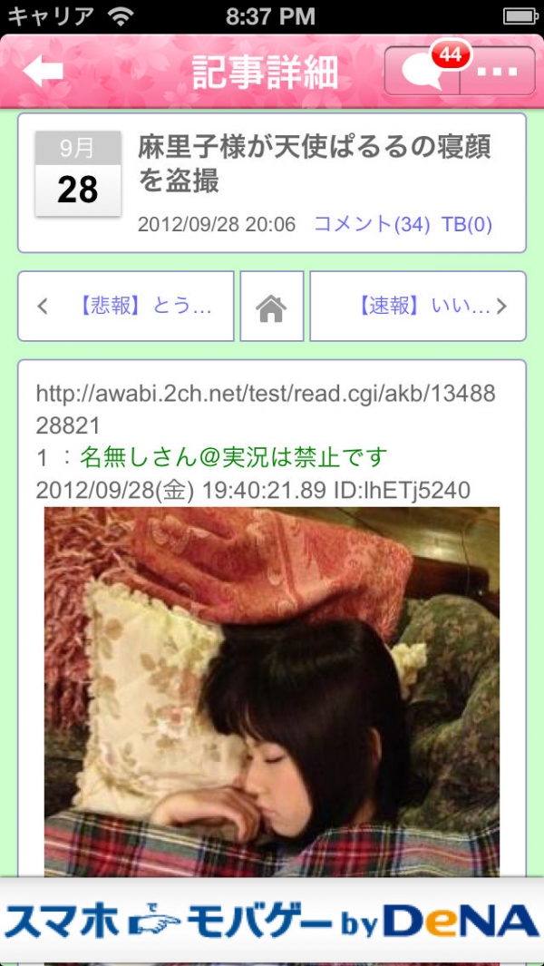 「超絶可愛いfor AKB48 SKE48 NMB48 HKT48 JKT48 乃木坂46〜メンバーブログ・ぐぐたす・2ちゃんねる最新話題やネタ満載のまとめアプリ」のスクリーンショット 2枚目