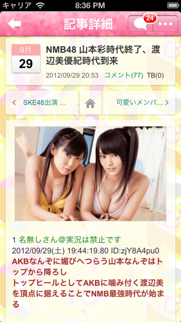 「超絶可愛いfor AKB48 SKE48 NMB48 HKT48 JKT48 乃木坂46〜メンバーブログ・ぐぐたす・2ちゃんねる最新話題やネタ満載のまとめアプリ」のスクリーンショット 1枚目